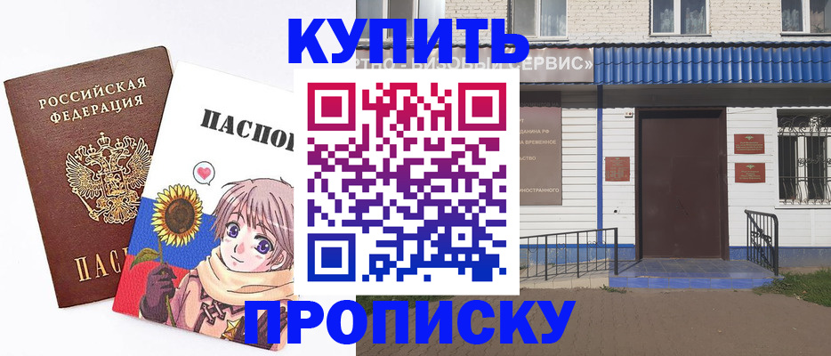 прописка в Приморско-Ахтарске