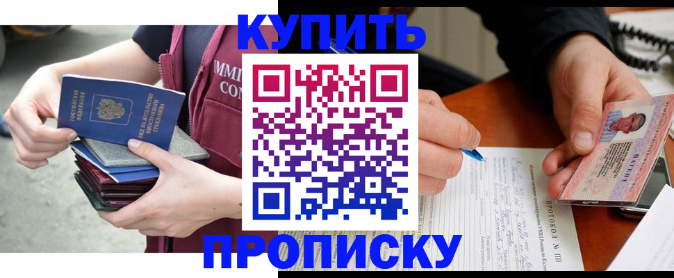 прописка иностранных граждан в Приморско-Ахтарске