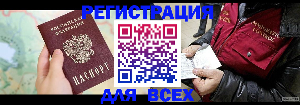 прописка штамп в Приморско-Ахтарске